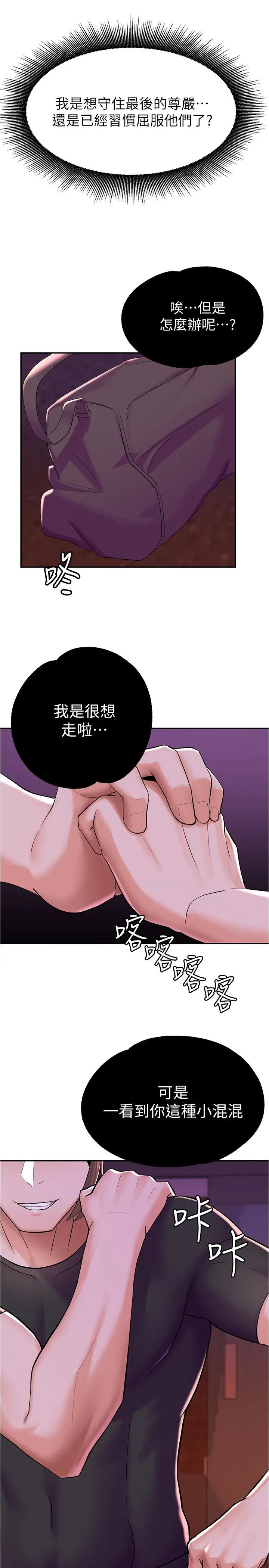 廢柴逃脫第7話-母女通吃的孟哲