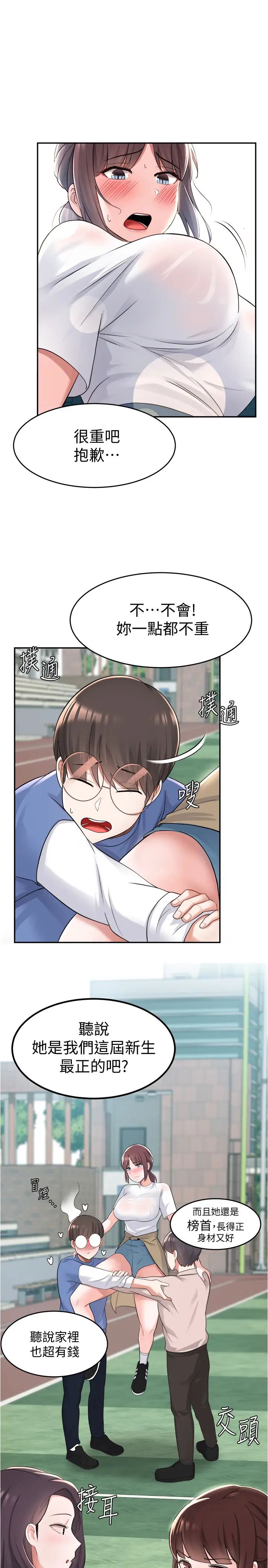 廢柴逃脫第9話-得到芷琳芳心的孟哲?