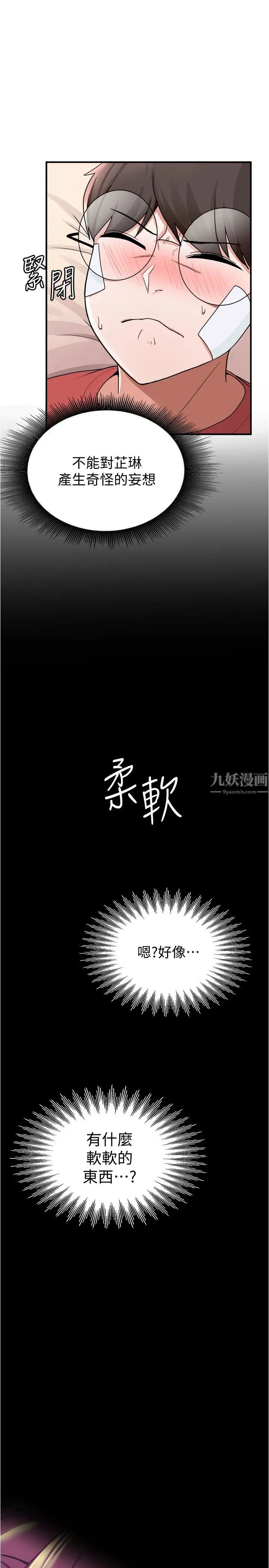 廢柴逃脫第10話-積極示好的芷琳