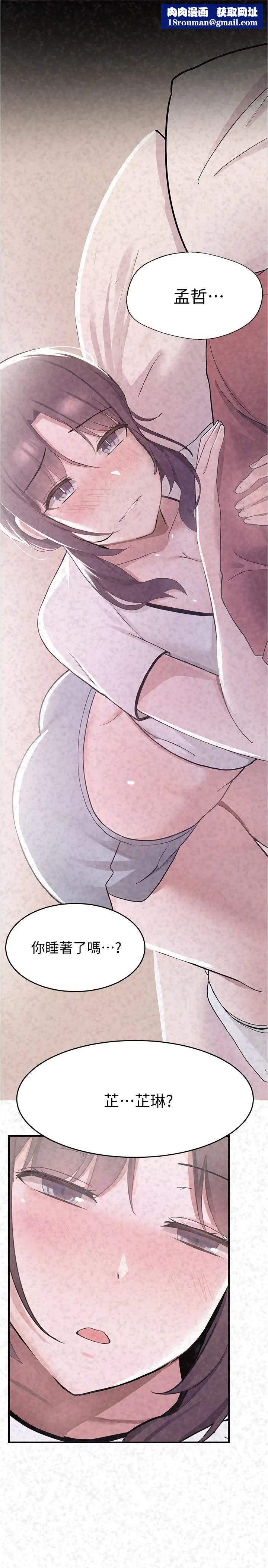 废柴逃脱第11话-芷琳的体香