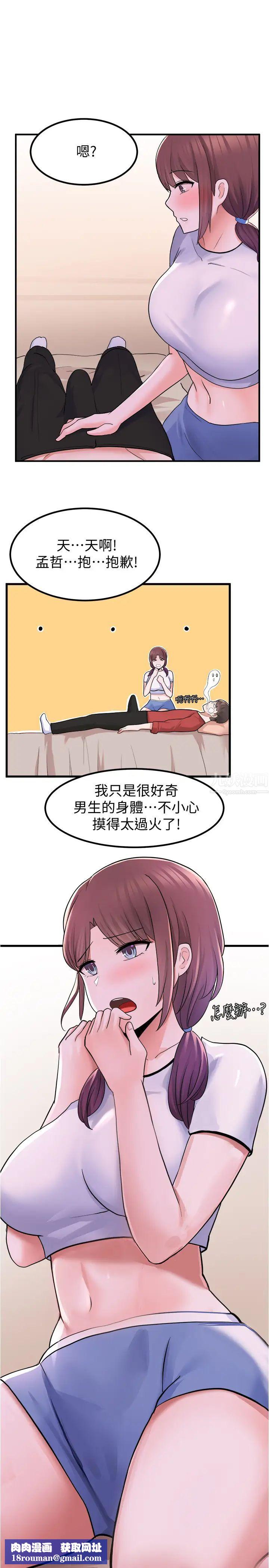 废柴逃脱第11话-芷琳的体香