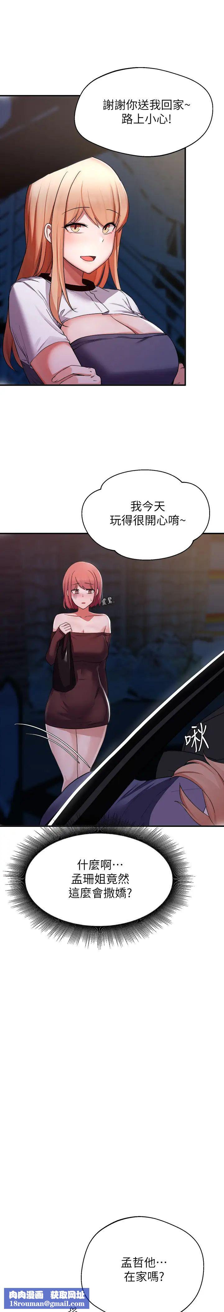 废柴逃脱第13话-再次登场的孟珊与妈妈