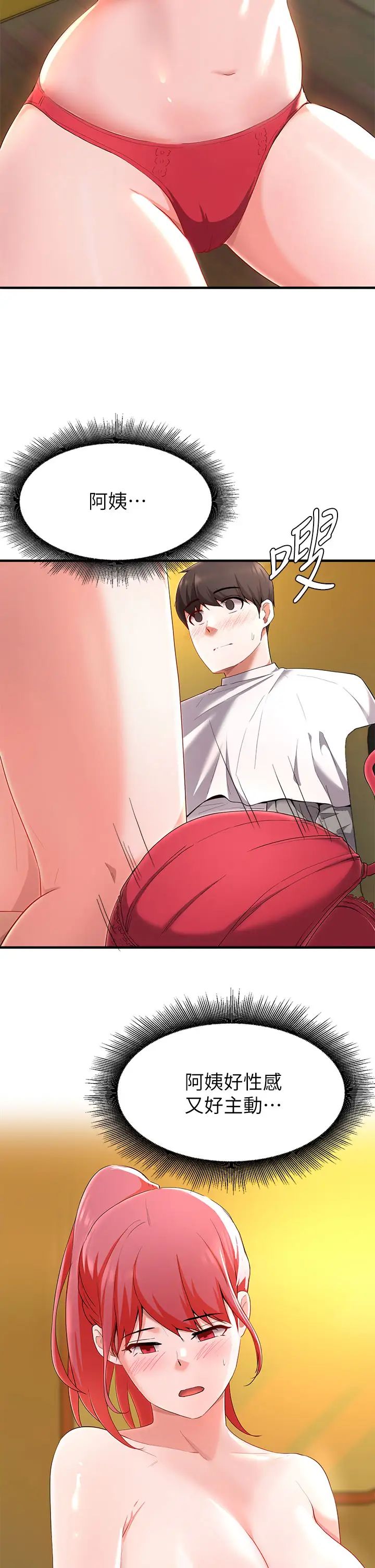 廢柴逃脫第21話-充斥淫亂氛圍的美容院