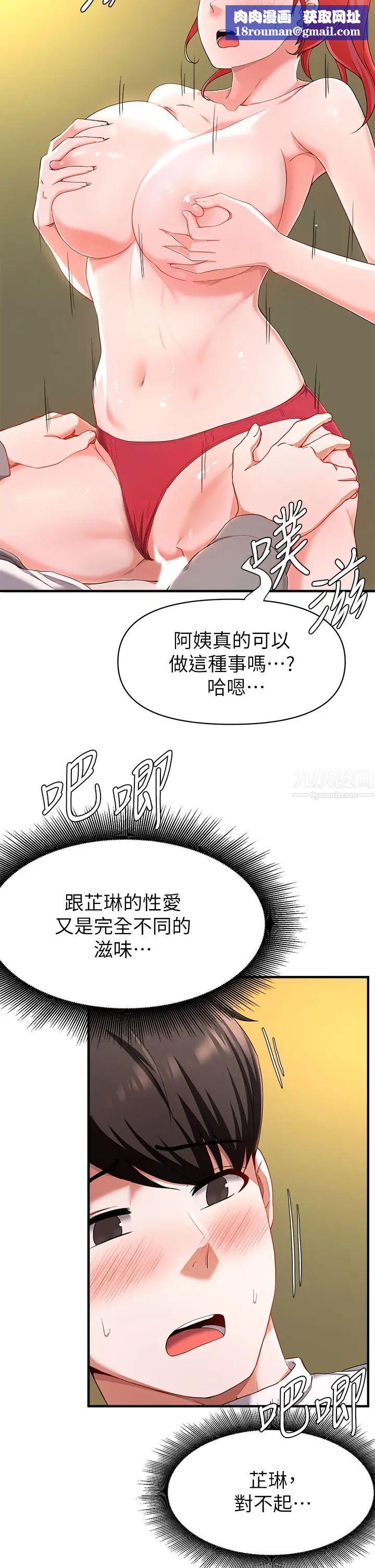 废柴逃脱第21话-充斥淫乱氛围的美容院