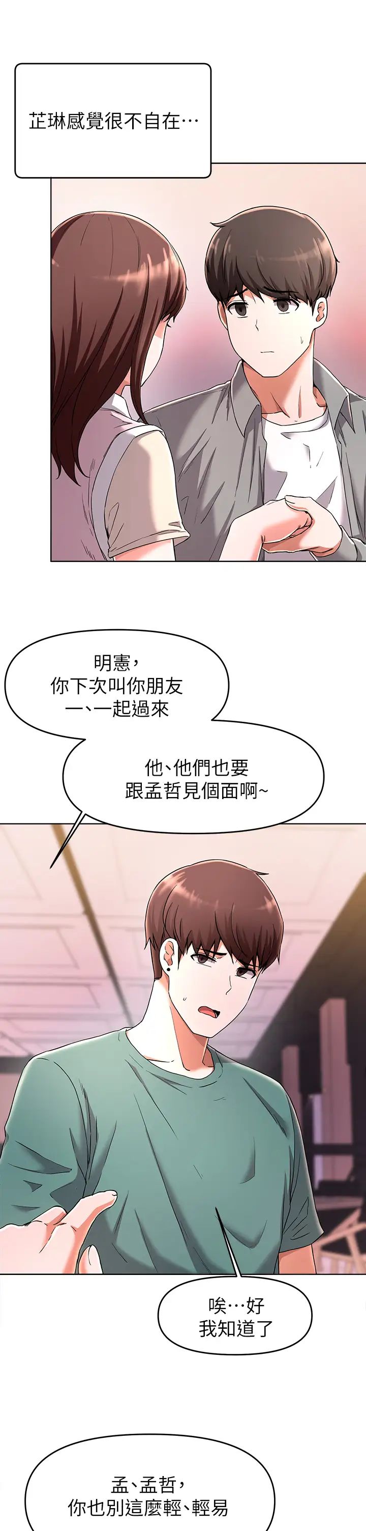 廢柴逃脫第23話-我和明憲誰讓妳更爽?