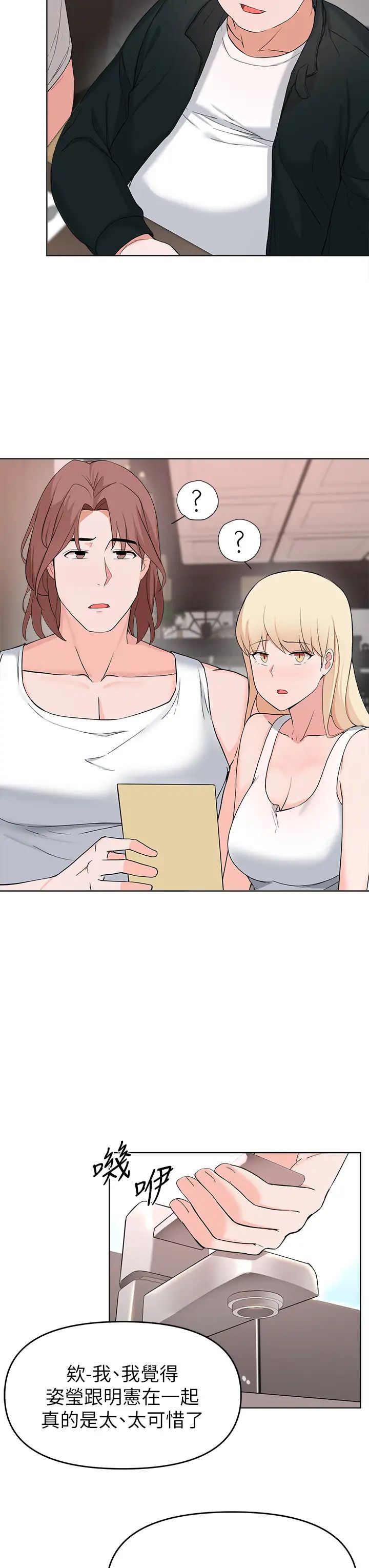 廢柴逃脫第28話-令人欲仙欲死的名器