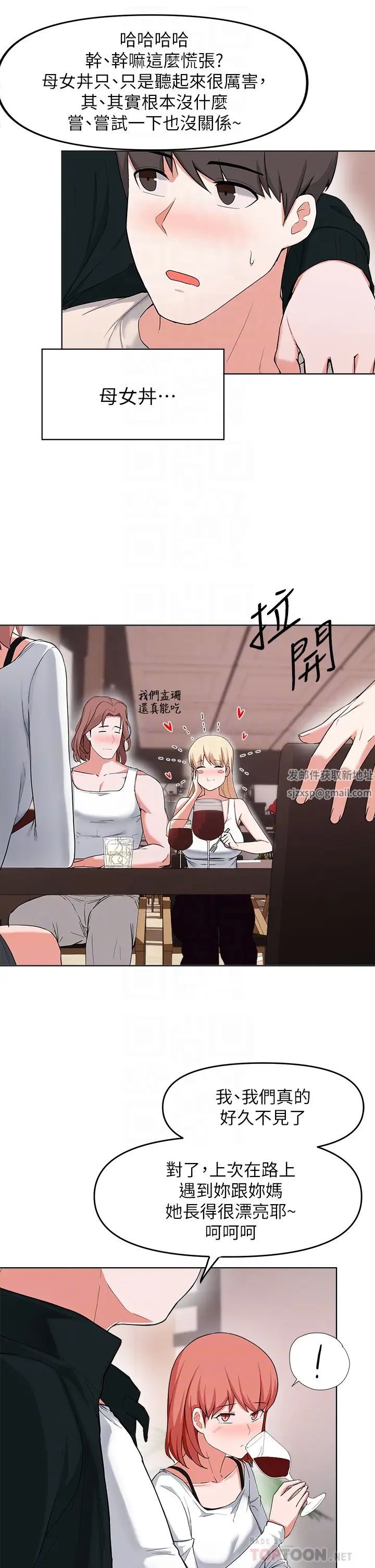 廢柴逃脫第29話-對青梅竹馬下手的孟哲