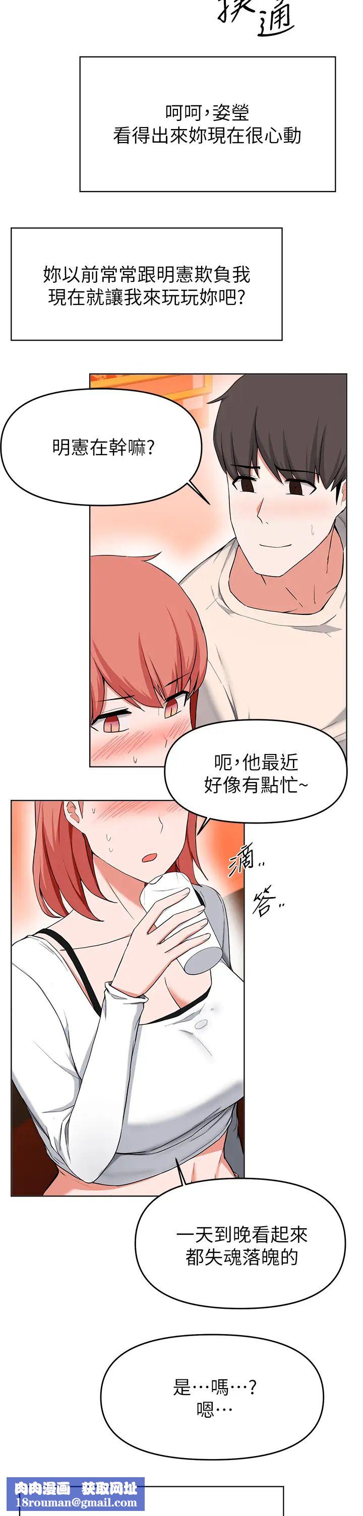 废柴逃脱第29话-对青梅竹马下手的孟哲