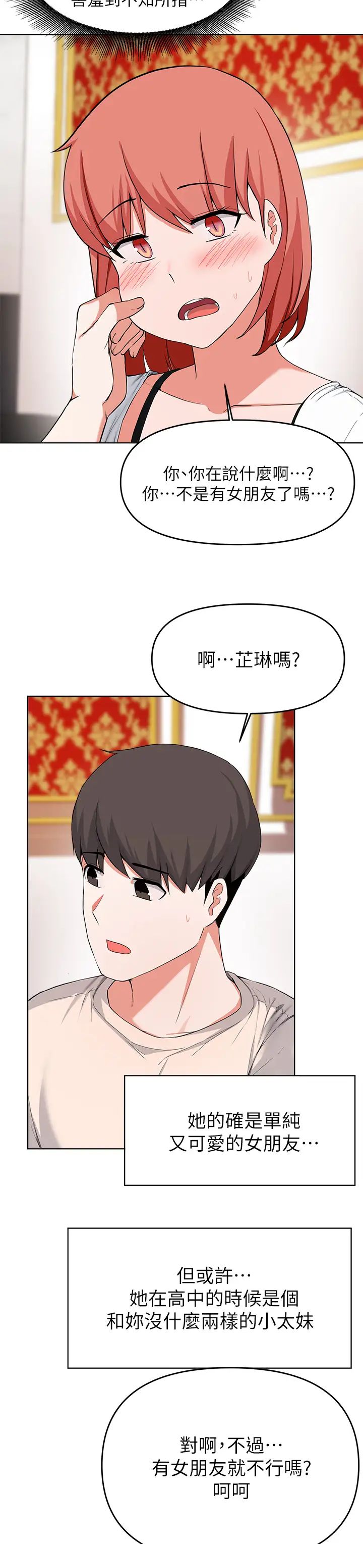 废柴逃脱第29话-对青梅竹马下手的孟哲