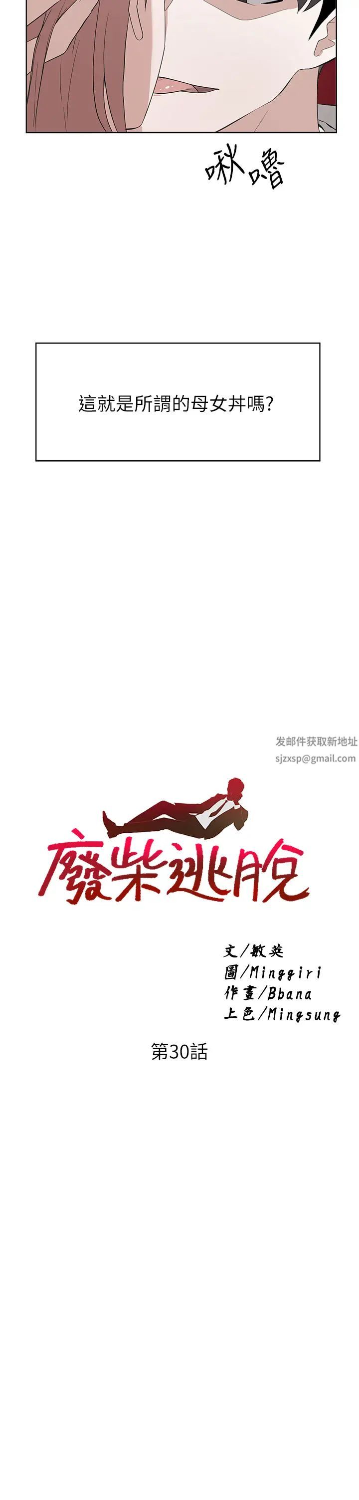 废柴逃脱第30话-妳的第一次是我的