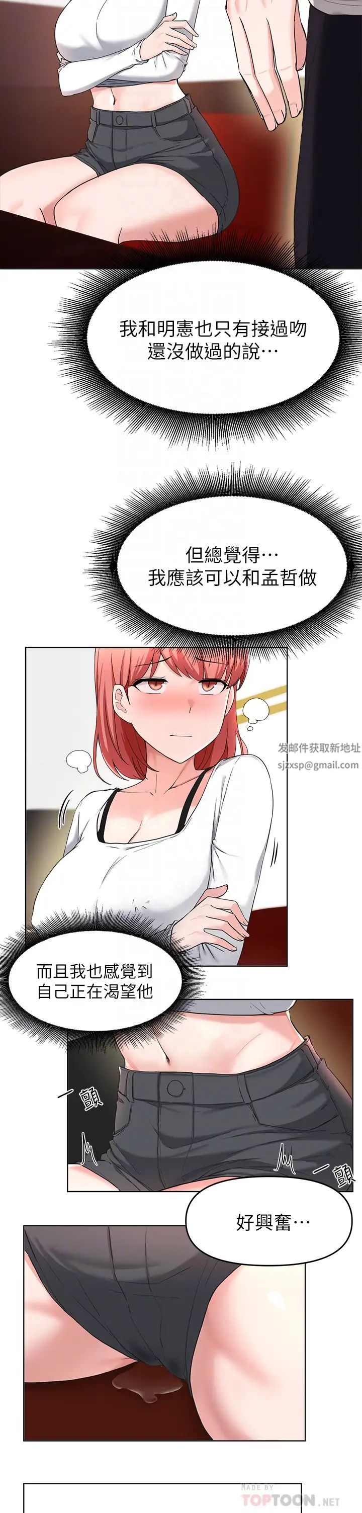 廢柴逃脫第30話-妳的第一次是我的