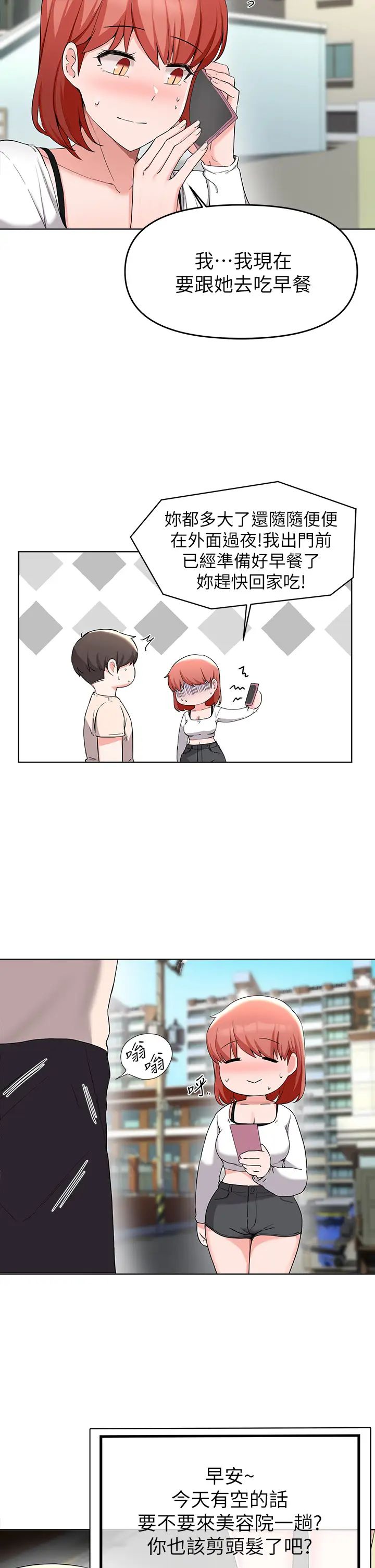 废柴逃脱第31话-现在换我欺负妳瞭