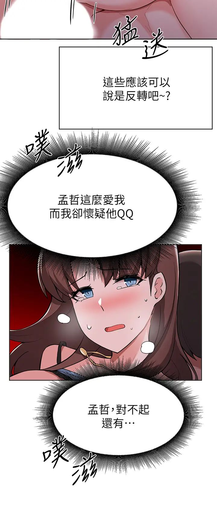 廢柴逃脫第33話-我想要你的肉棒