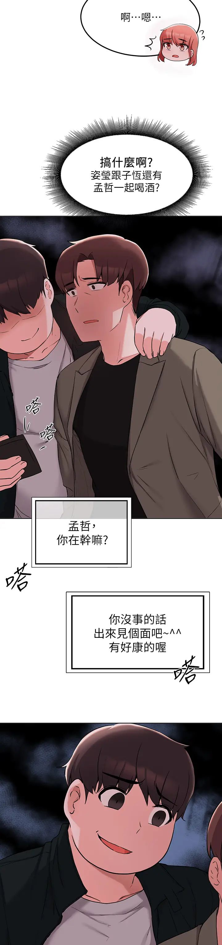 废柴逃脱第33话-我想要你的肉棒