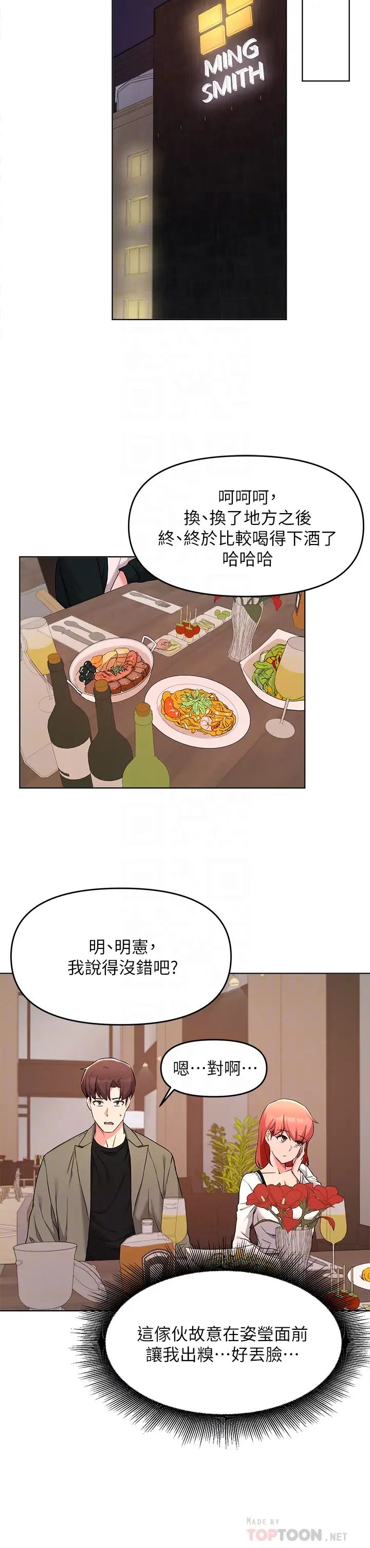 廢柴逃脫第34話-背著男友偷吃…!