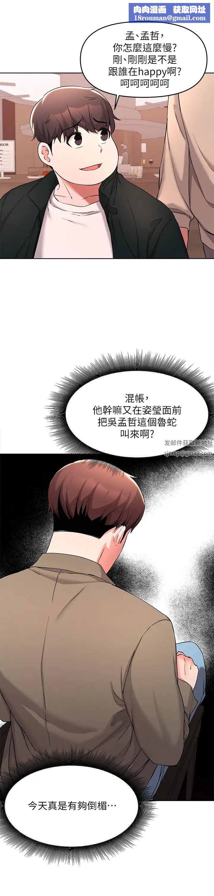 廢柴逃脫第34話-背著男友偷吃…!