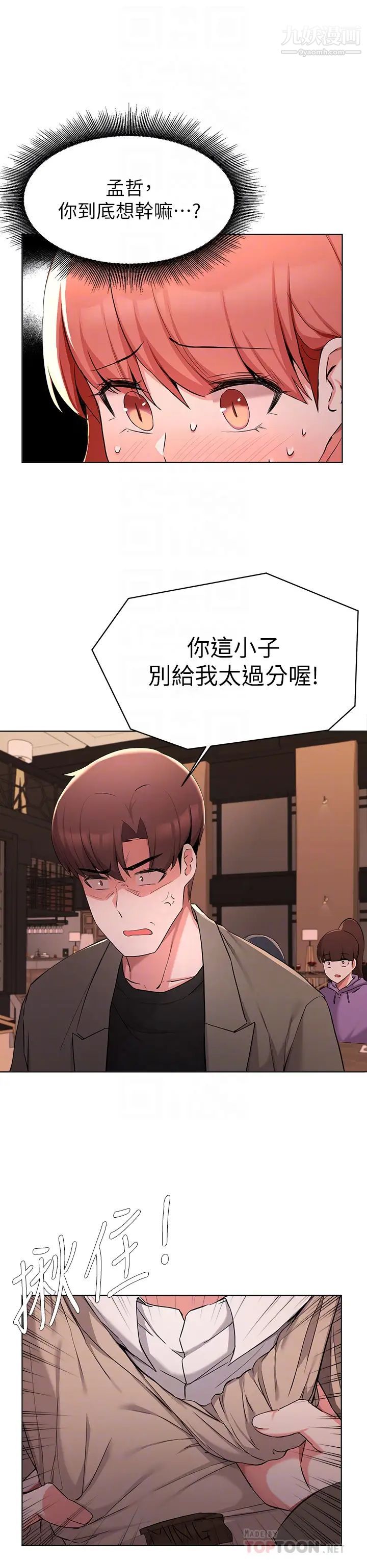 廢柴逃脫第35話-你女友被我搞過瞭!