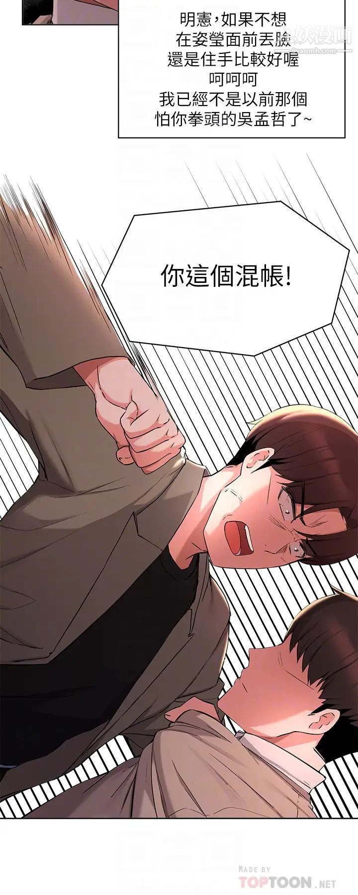 廢柴逃脫第35話-你女友被我搞過瞭!