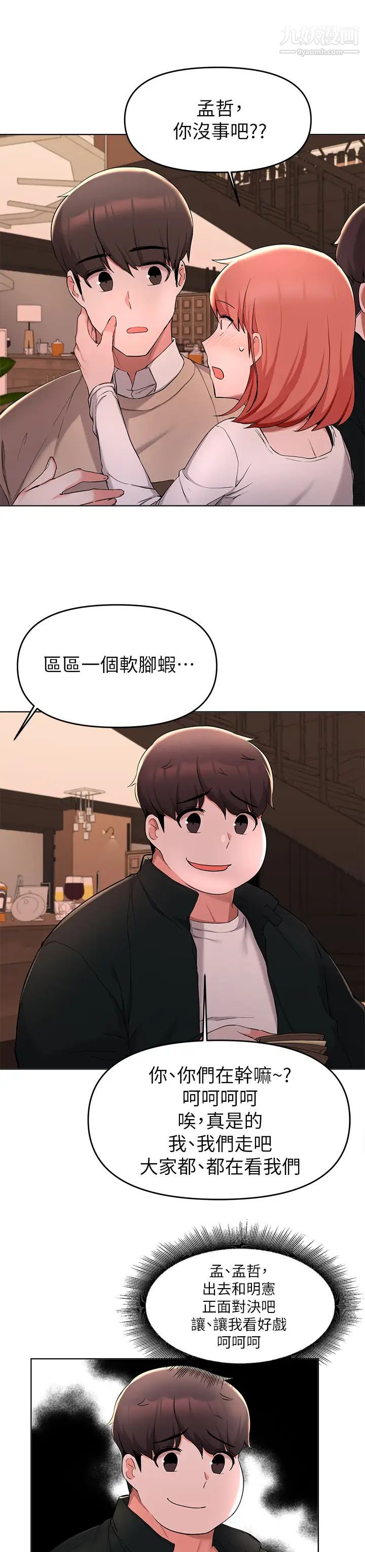 廢柴逃脫第35話-你女友被我搞過瞭!