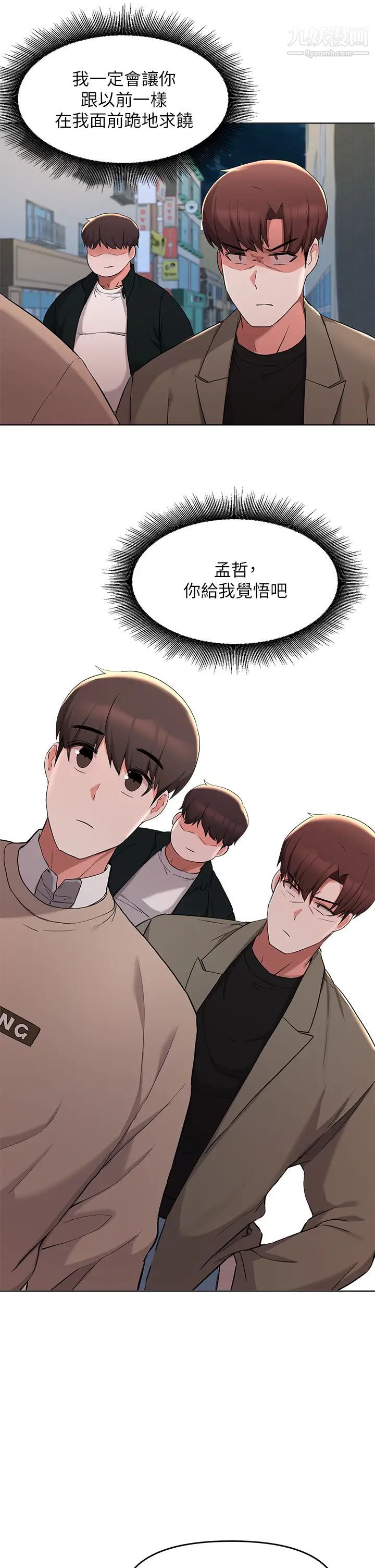 廢柴逃脫第35話-你女友被我搞過瞭!