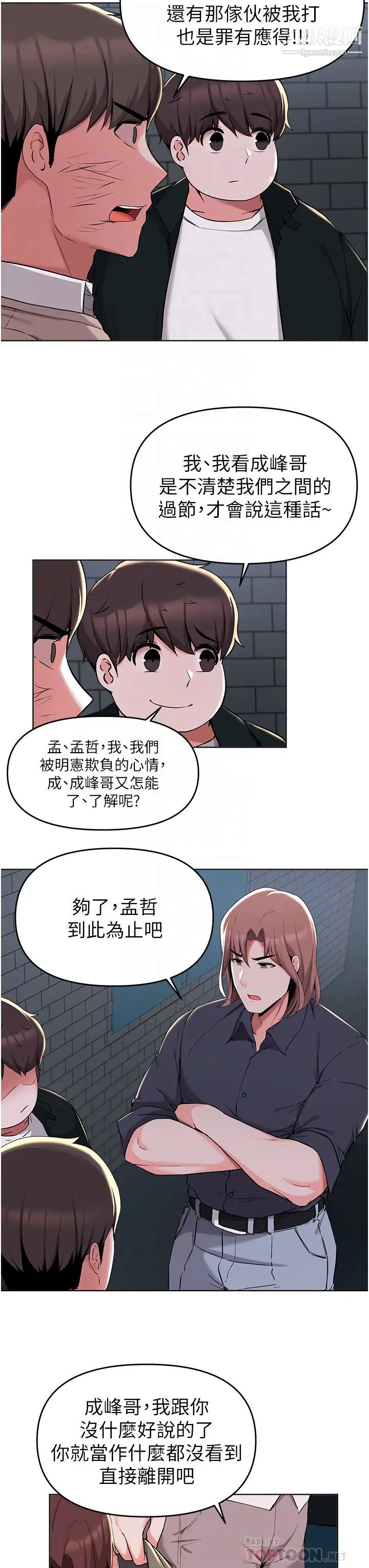 废柴逃脱第36话-淫乱的性爱趴