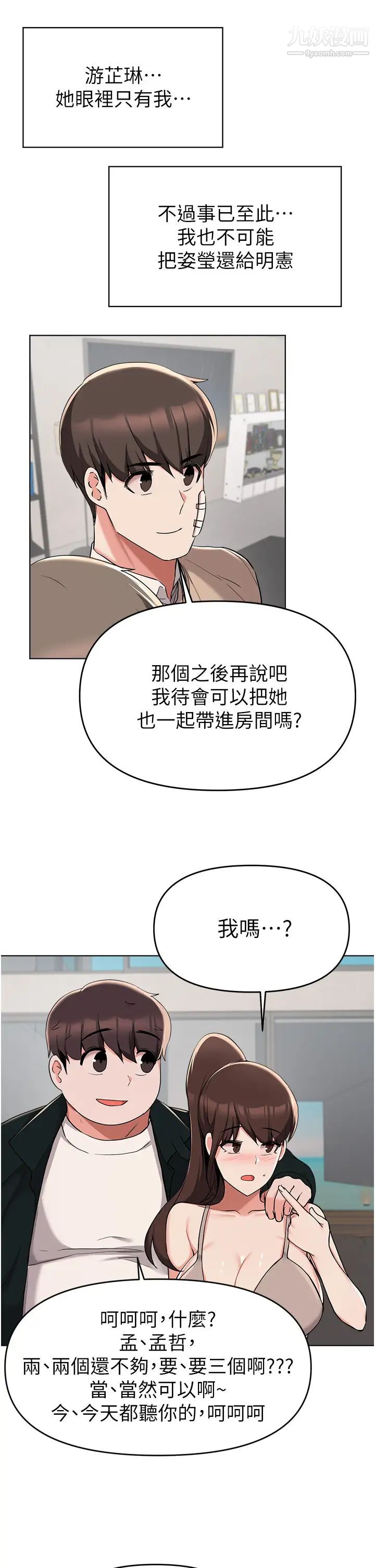 废柴逃脱第36话-淫乱的性爱趴