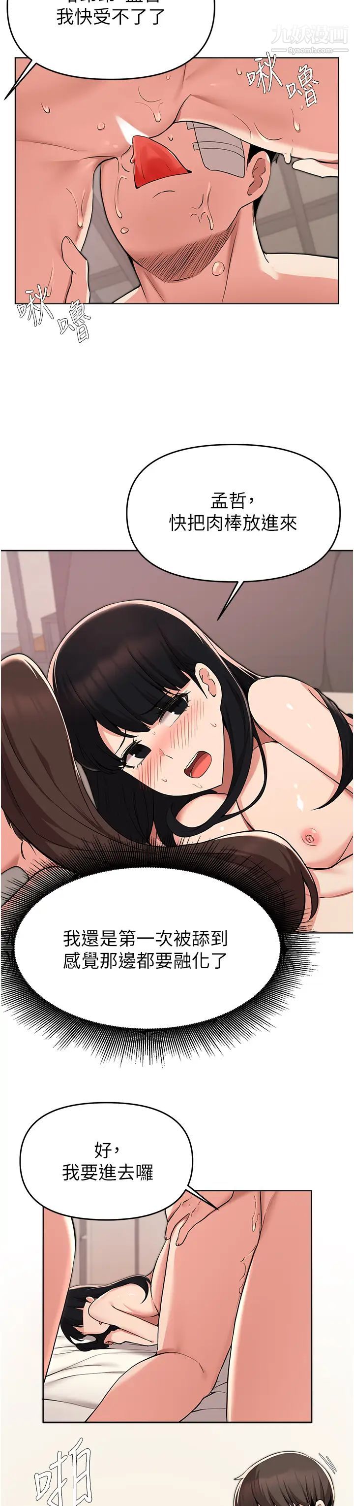 廢柴逃脫第37話-求求你先幹我