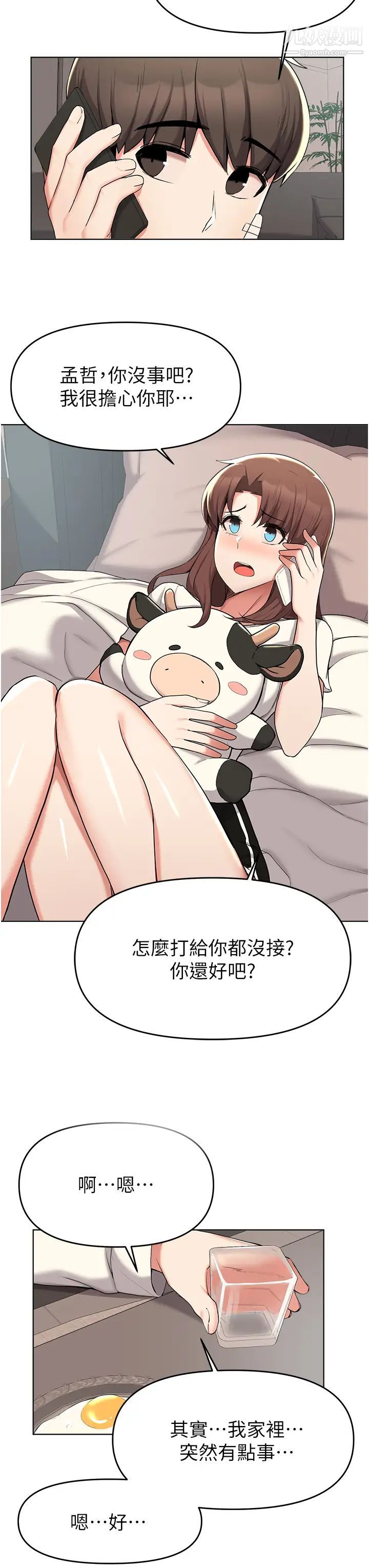 廢柴逃脫第38話-一起認真「做人」