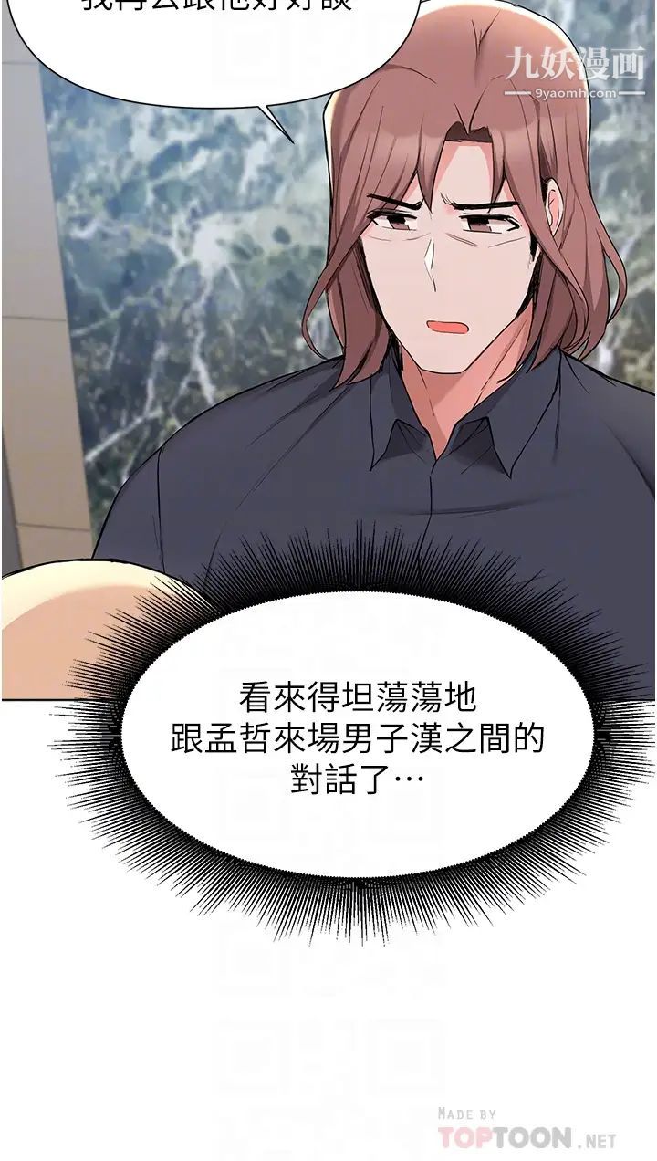 廢柴逃脫第39話-和女兒的朋友開房間