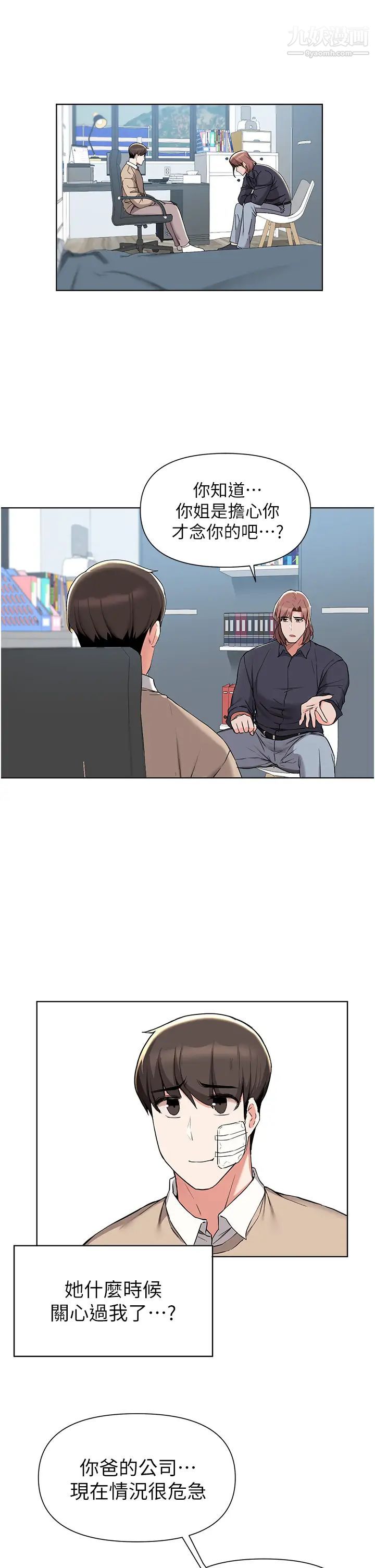 废柴逃脱第39话-和女儿的朋友开房间