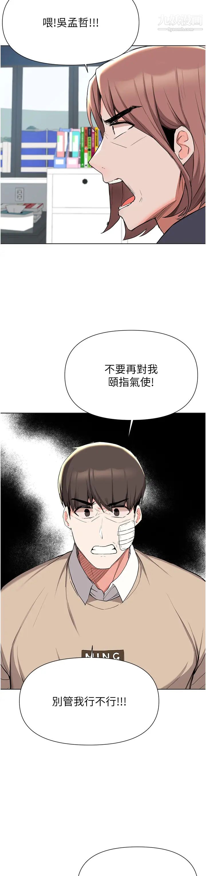 廢柴逃脫第39話-和女兒的朋友開房間