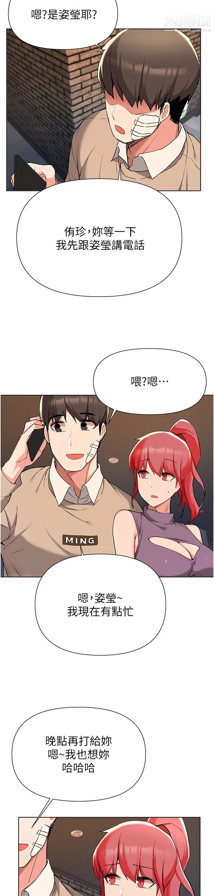 廢柴逃脫第39話-和女兒的朋友開房間