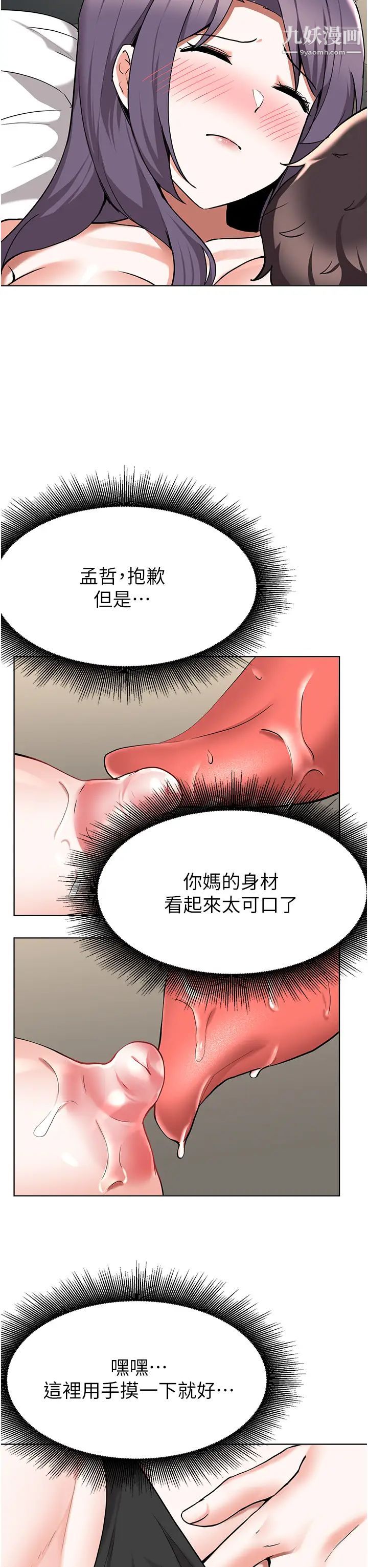 廢柴逃脫第44話-把手伸入朋友媽媽的內褲…