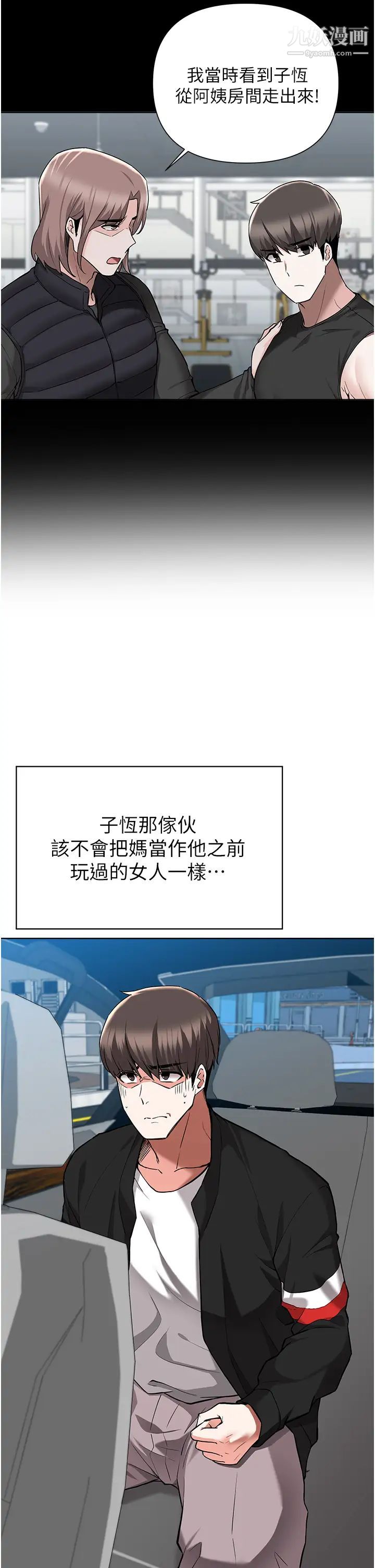 废柴逃脱第46话-阿姨,妳是不是很饥渴?