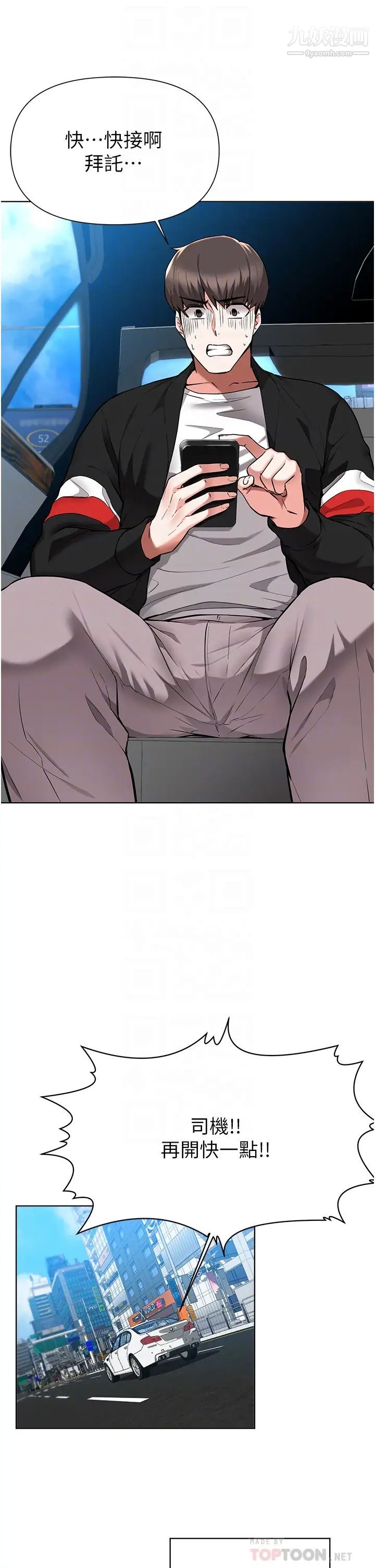 廢柴逃脫第46話-阿姨，妳是不是很飢渴?