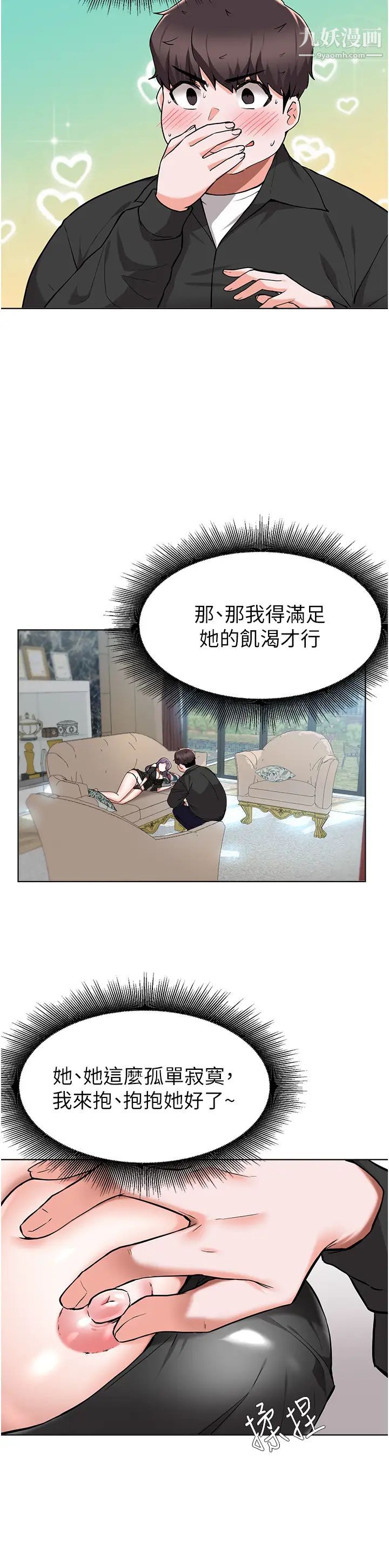 废柴逃脱第46话-阿姨,妳是不是很饥渴?