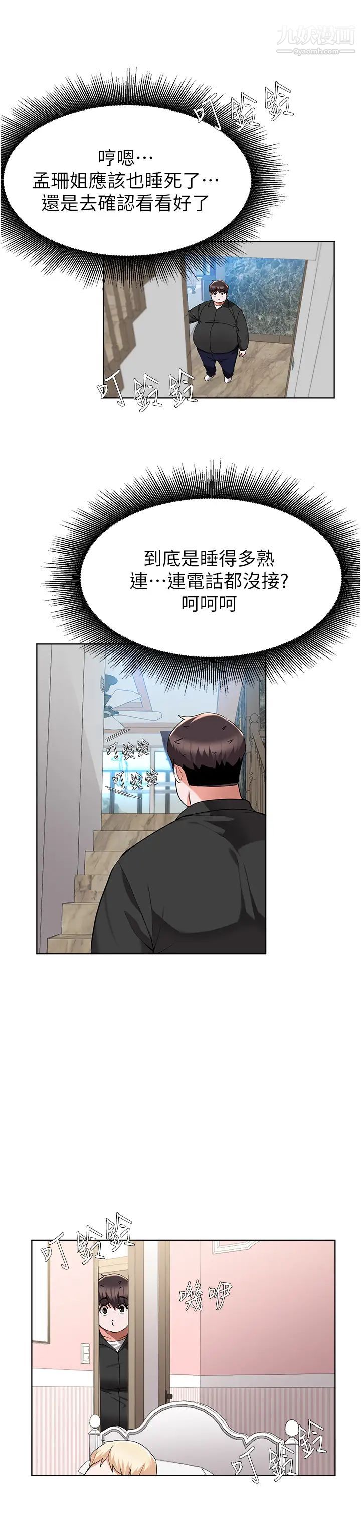 废柴逃脱第46话-阿姨,妳是不是很饥渴?