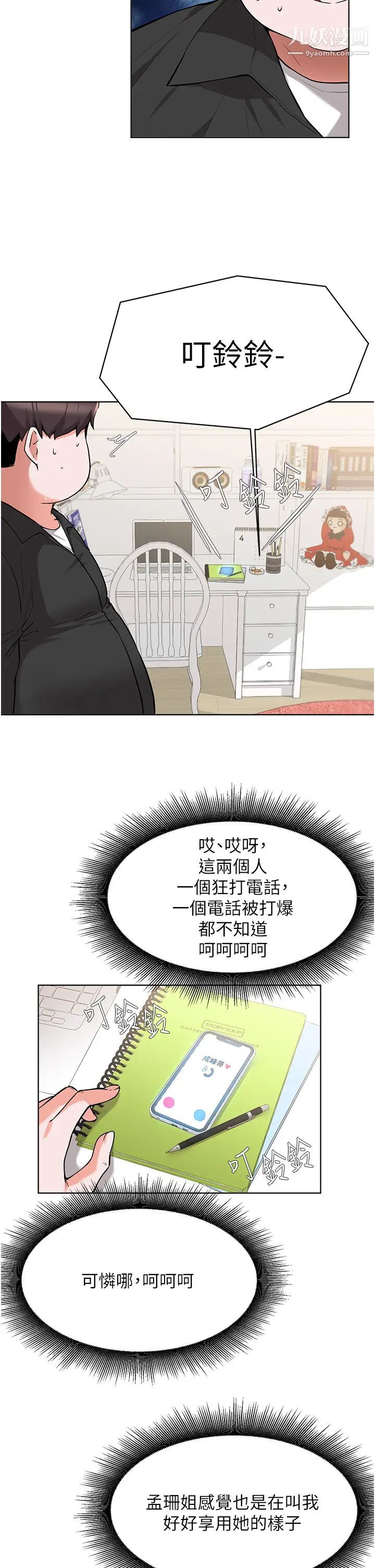 废柴逃脱第46话-阿姨，妳是不是很饥渴?
