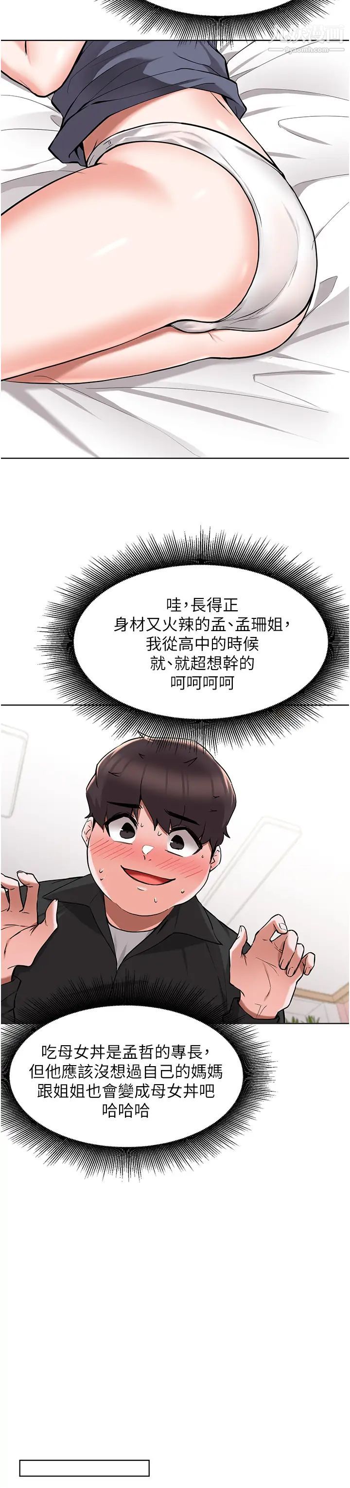 废柴逃脱第46话-阿姨,妳是不是很饥渴?