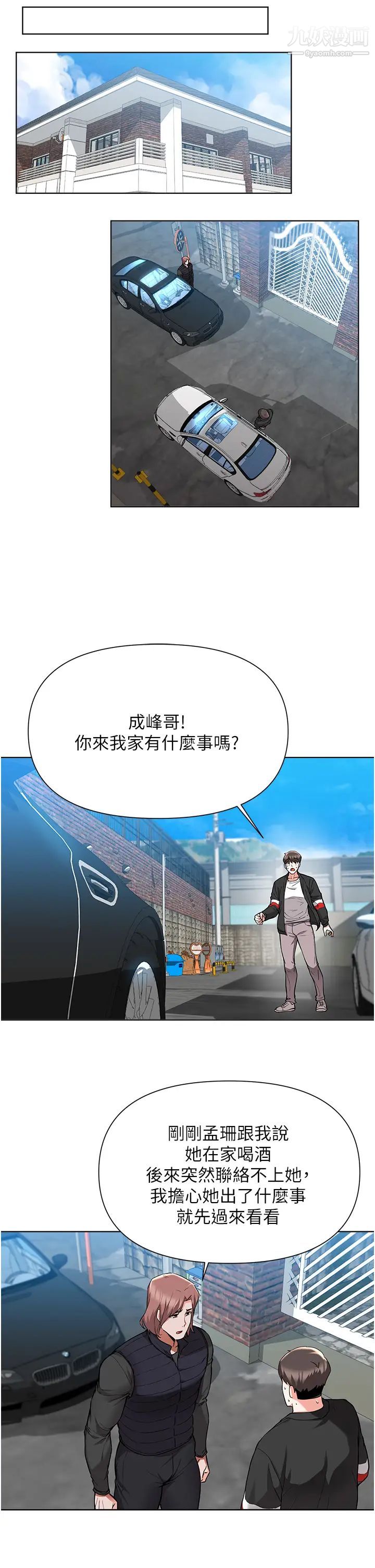 废柴逃脱第46话-阿姨,妳是不是很饥渴?