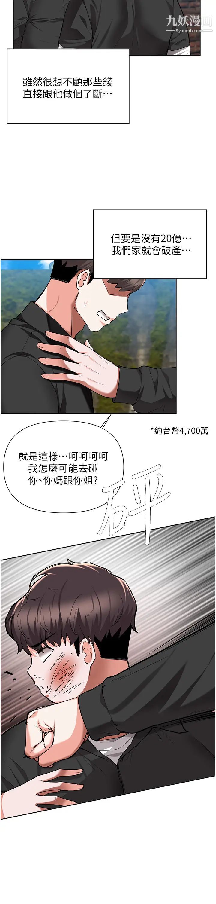 废柴逃脱第48话-你对我妈跟我姐做瞭什么?!