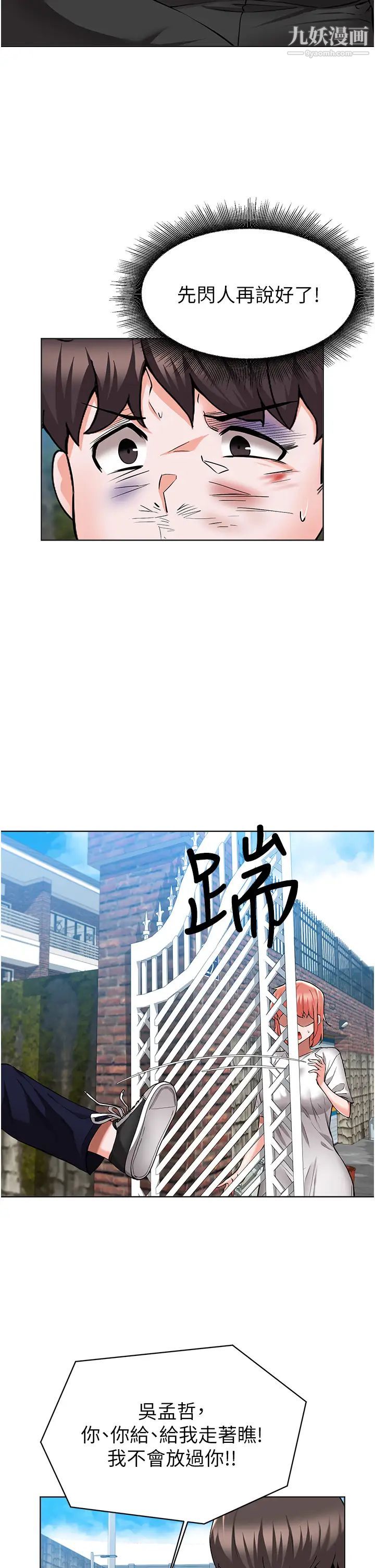 废柴逃脱第49话-把上次那一炮打完吧?