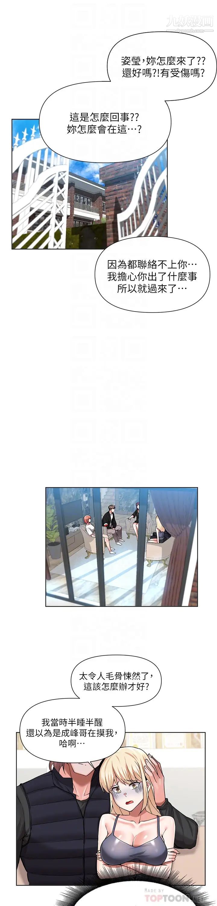 廢柴逃脫第49話-把上次那一砲打完吧?