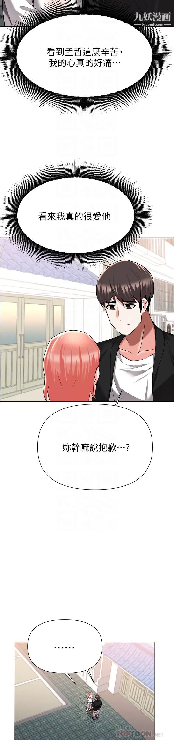 廢柴逃脫第49話-把上次那一砲打完吧?