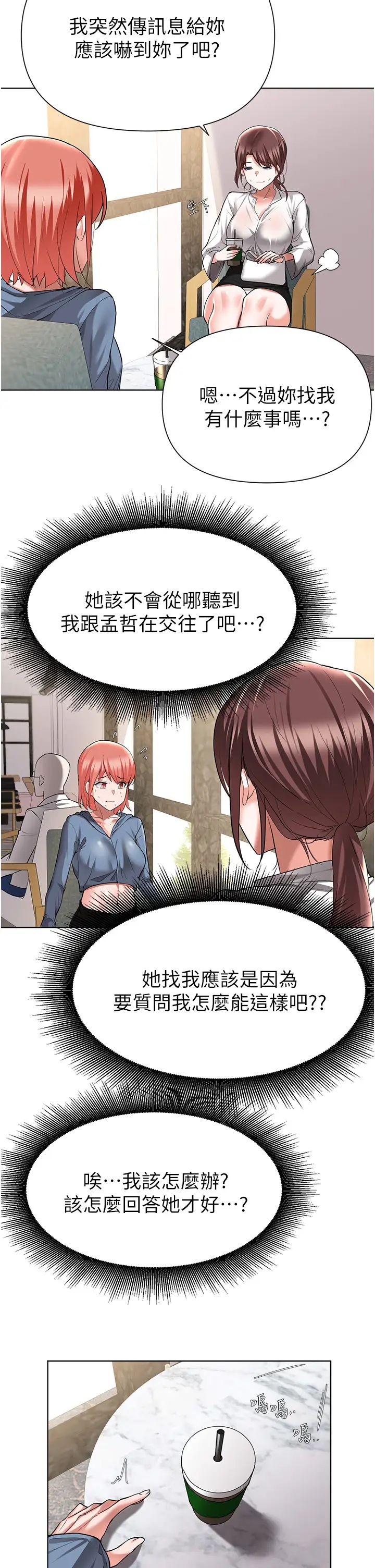 废柴逃脱第50话-也许我才是真正的渣男