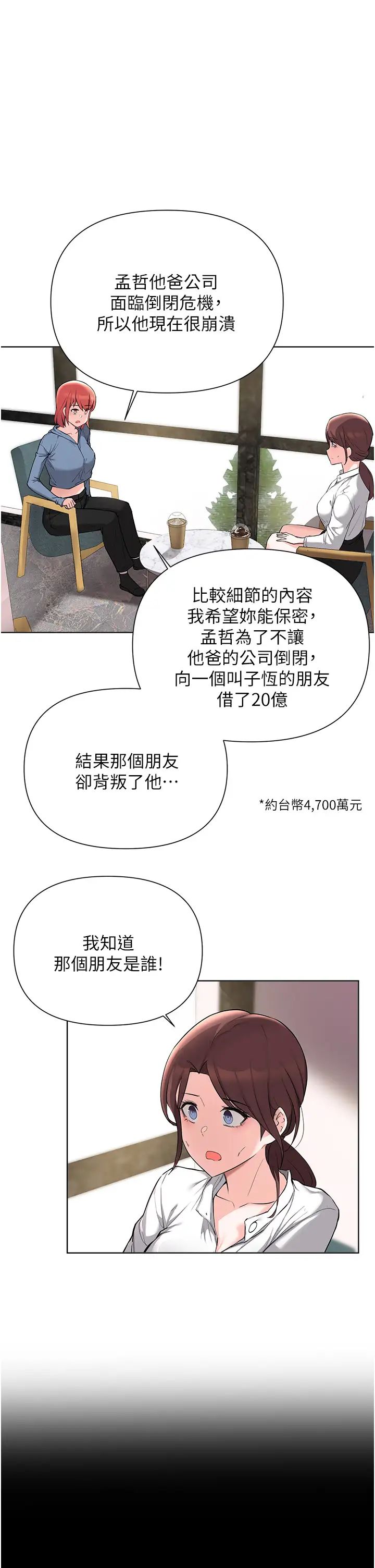 废柴逃脱第51话-为孟哲赴汤蹈火的芷琳