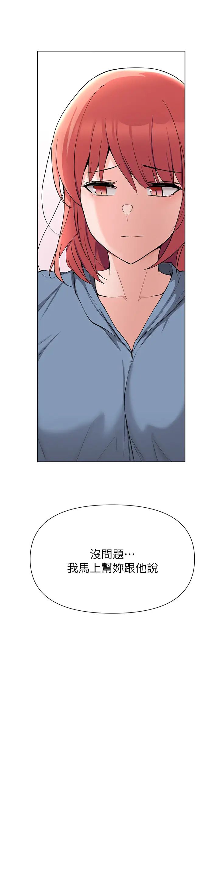 廢柴逃脫第51話-為孟哲赴湯蹈火的芷琳