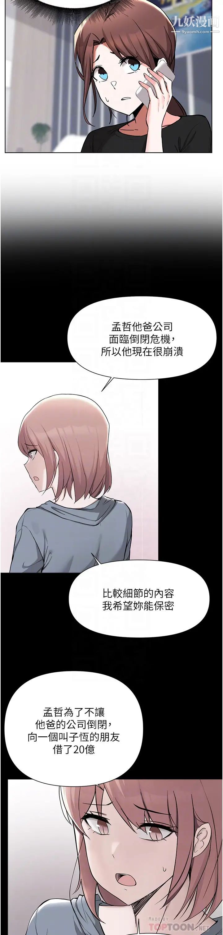 废柴逃脱第52话-为瞭孟哲,我愿意牺牲