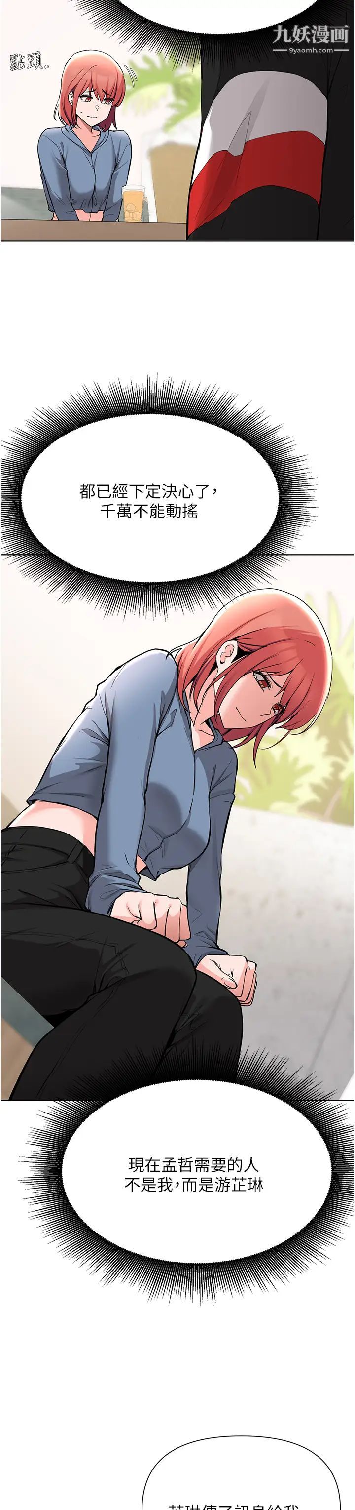 废柴逃脱第52话-为瞭孟哲，我愿意牺牲