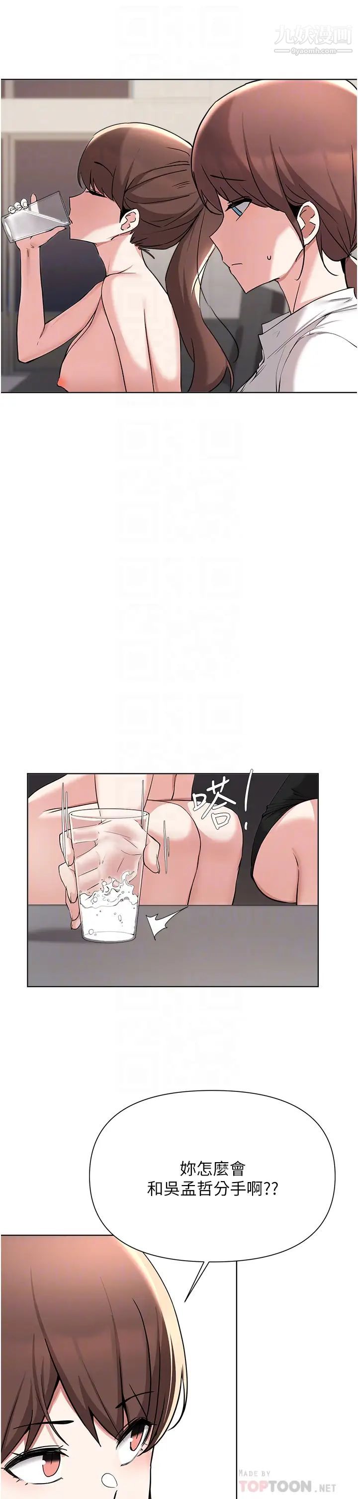 廢柴逃脫第53話-芷琳，要不要一起?